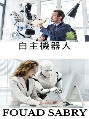 cover image of 自主機器人